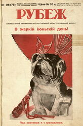 Рубеж 1929 № 26