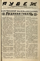 Рубеж 1929 № 38
