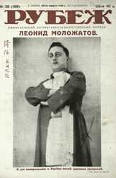 Рубеж 1931 № 36