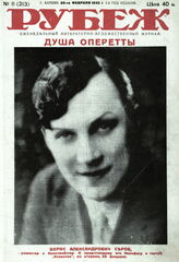 Рубеж 1932 № 8