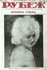 Рубеж 1932 № 11