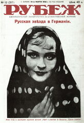 Рубеж 1932 № 12