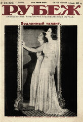 Рубеж 1932 № 24