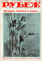 Рубеж 1933 № 25